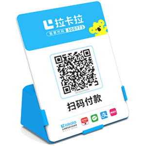 深州拉卡拉全能收款Q码